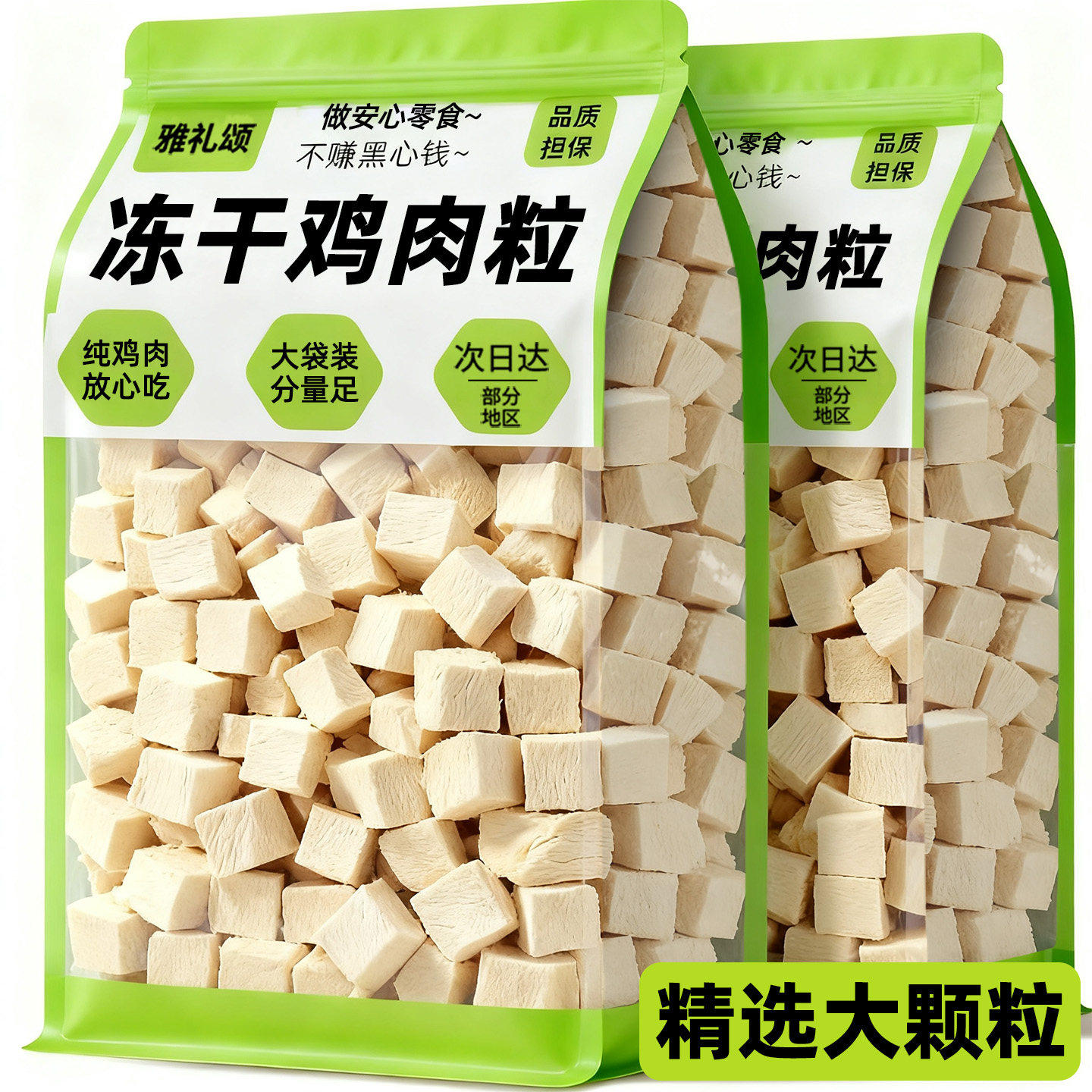 猫咪零食冻干鸡肉粒猫零食增肥营养磨牙拌粮幼猫成猫冻干鸡胸肉粒