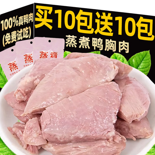清热祛火补水狗狗零食蒸煮鸭胸肉