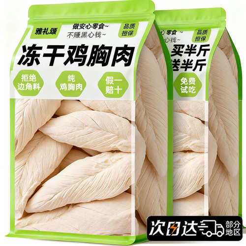 董宇晖推荐！0添加|鸡胸肉冻干！