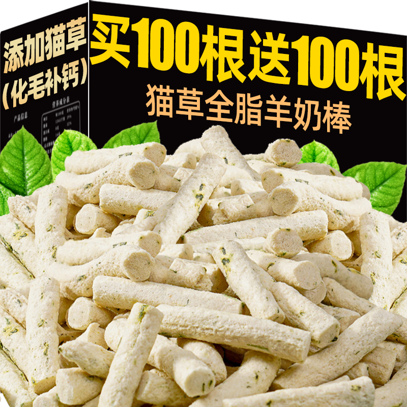 温和化毛营养补钙冻干猫草羊奶棒