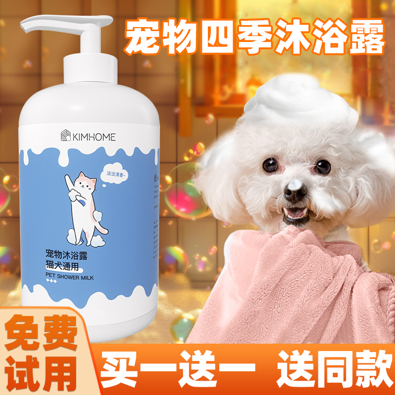 狗狗猫咪专用香波浴液持久留香