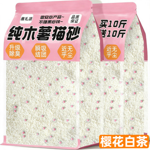樱花白茶木薯猫砂包邮20公斤除臭剂杀去尿味官方旗舰店正品强结团
