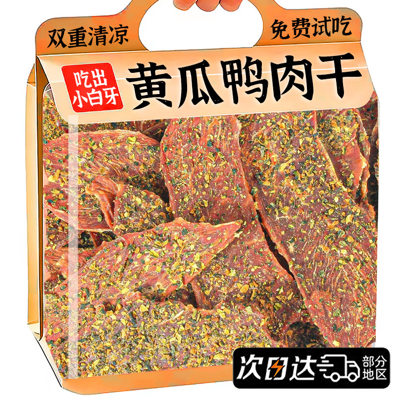 狗狗零食黄瓜鸭肉片清凉降燥耐咬奖励老年犬狗狗训练奖励零食肉干
