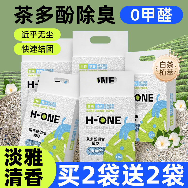 茶多酚除臭！0甲醛植物猫砂