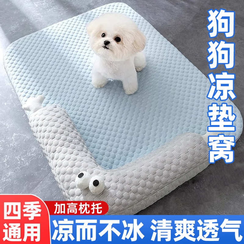 狗狗垫子狗窝四季通用凉垫凉垫可拆洗夏季睡觉降温神器防水趴趴垫