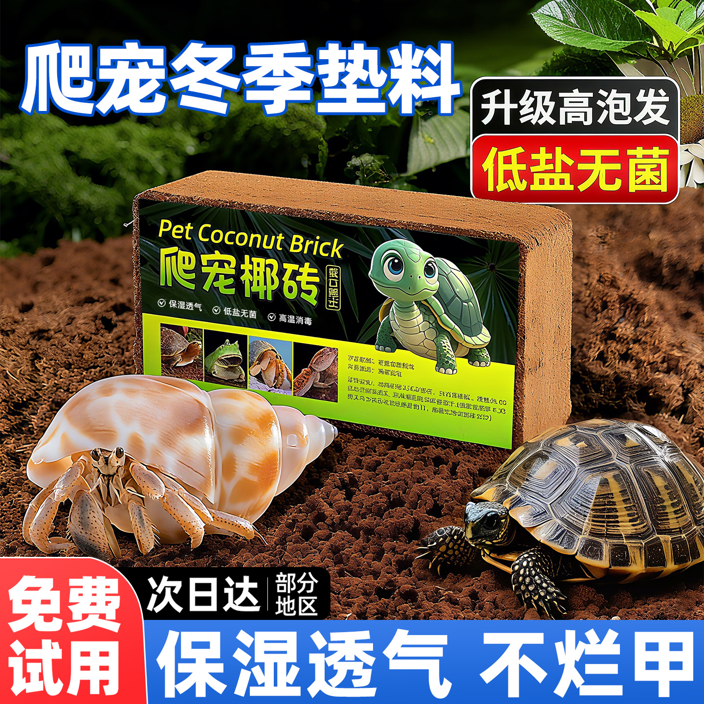 爬宠椰砖垫料高温杀菌