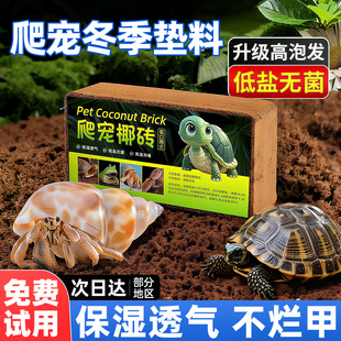 椰砖爬宠乌龟专用寄居蟹小宠垫料椰糠苔藓冬眠用品爬虫保湿温椰土
