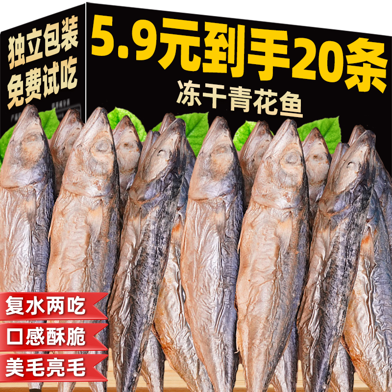 冻干青花鱼猫咪零食磨牙酥脆鱼干