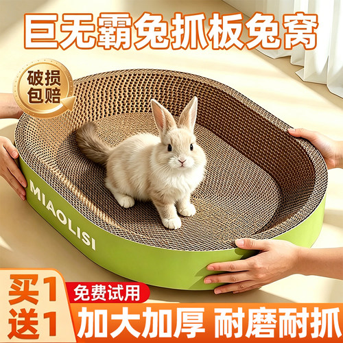 【买1送1】兔抓板解闷玩具