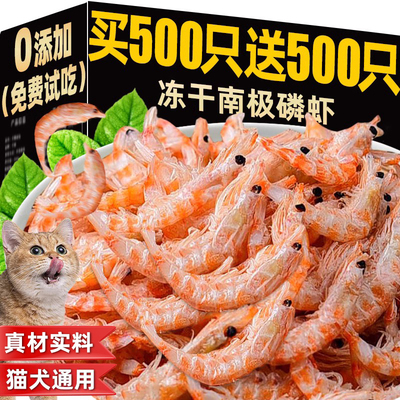 南极磷虾冻干无盐猫零食小鱼干无盐猫咪零食营养补钙增肥成猫幼猫