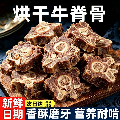 【央妈力荐】烘干牛脊骨|0添加剂