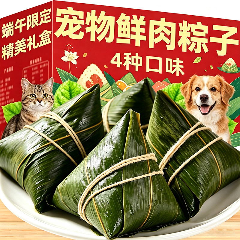 狗狗鲜肉粽子零食端午节限定手工自制猫狗通用狗狗过节礼品狗零食
