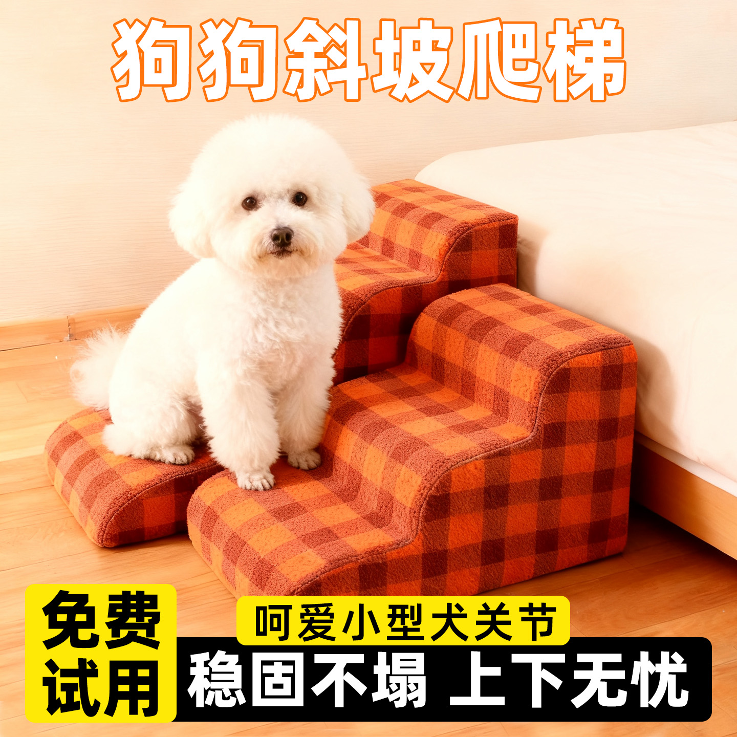 【小型犬老年犬专用】多阶爬梯