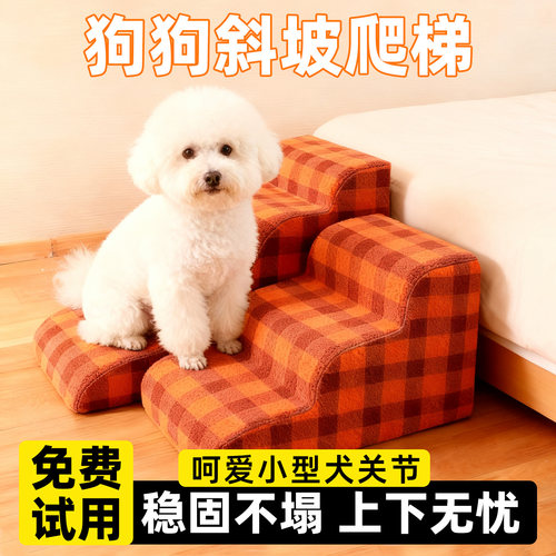 【小型犬老年犬专用】多阶爬梯