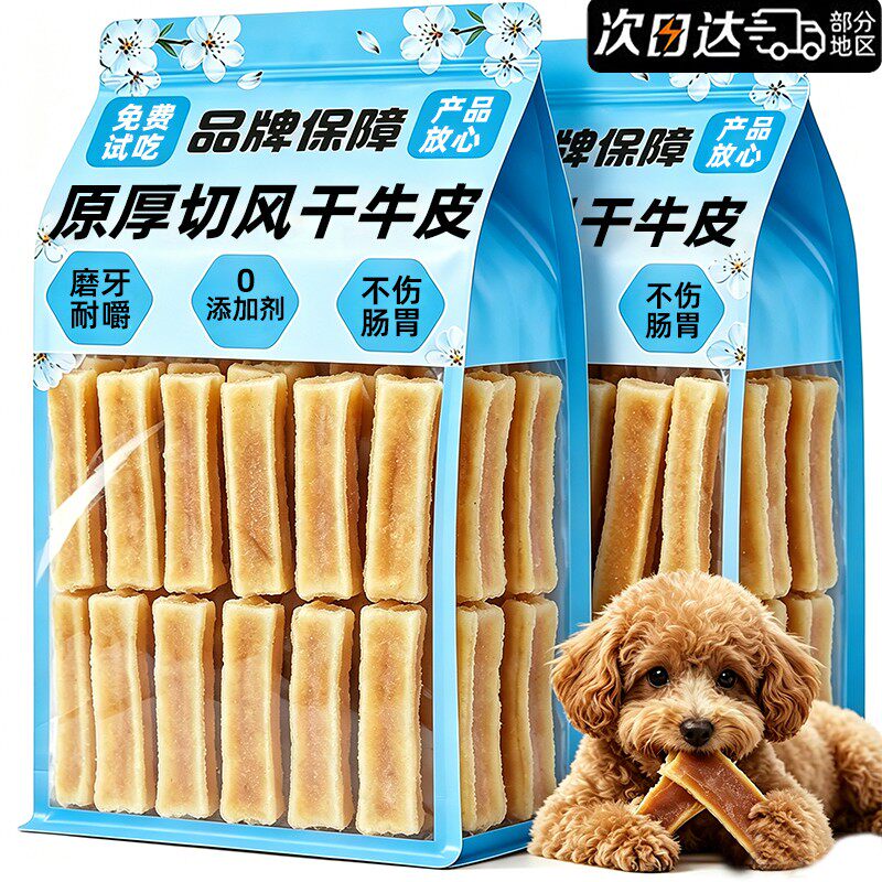宠物风干牛皮磨牙棒训狗奖励