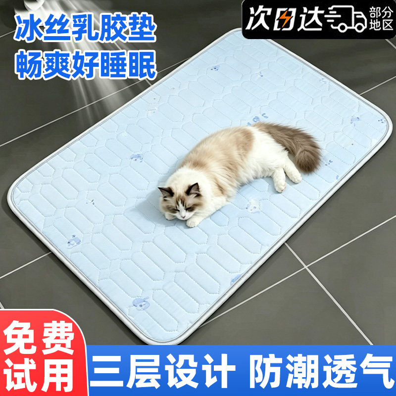 冰丝乳胶垫狗垫子猫垫子睡觉用狗窝垫地垫宠物用三层设计防潮透气