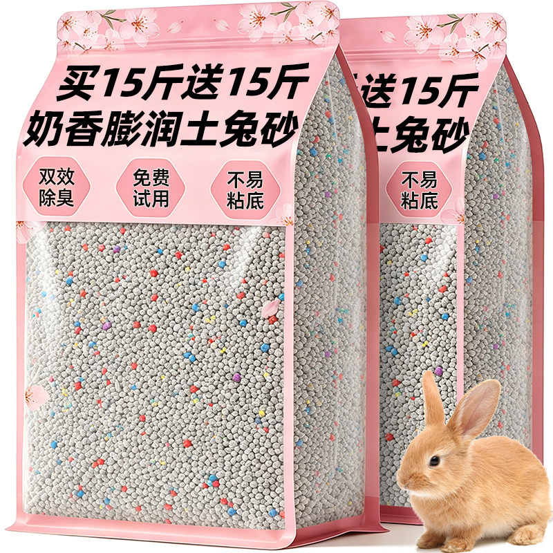 兔子粪便清理膨润土除臭砂垫料宠物兔沙厕所尿沙吸水专用包邮20斤