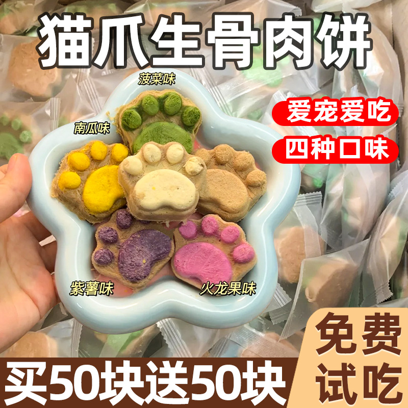 猫咪零食冻干猫爪生骨肉饼宠物狗狗主食猫伴粮月饼官方旗舰店试吃