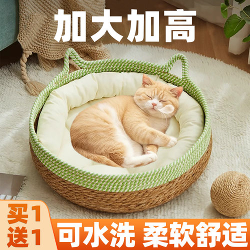 抢【买1送4】四季通用猫窝