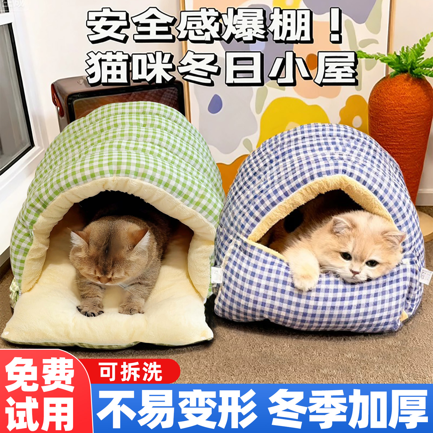 猫窝冬加厚可拆洗不倒塌封闭式安全感加大加厚保暖猫狗窝宠物用品