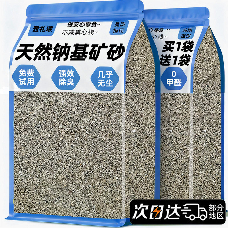 猫砂天然钠基矿砂膨润土猫砂除臭剂杀菌去尿味几乎无尘家用不臭味