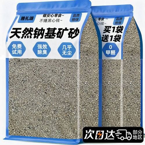 董宇晖推荐![0甲醛]天然钠基矿砂