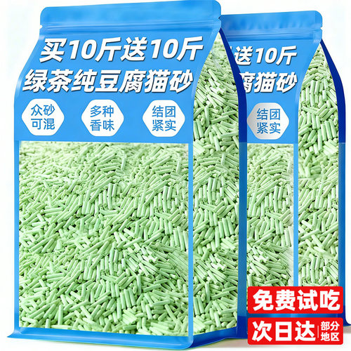 【买10送10斤】纯豆腐猫砂