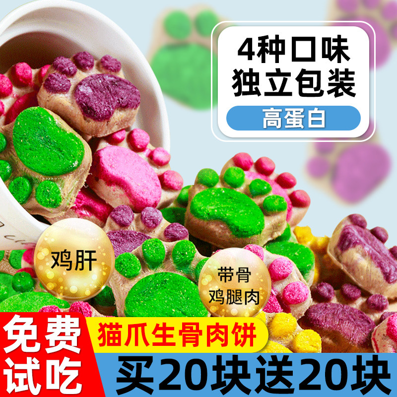 免费试吃生骨肉饼宠物零食