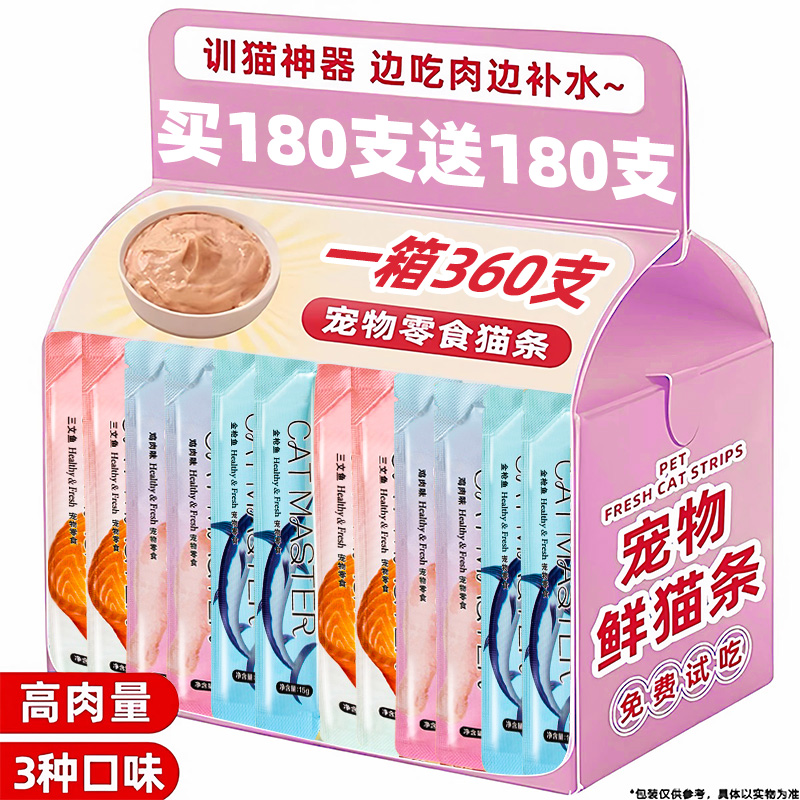 猫条100支整箱囤货猫咪零食成幼猫湿粮营养增肥猫罐头官方旗舰店