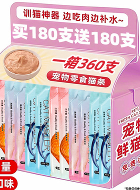 猫条100支整箱囤货猫咪零食成幼猫湿粮营养增肥猫罐头官方旗舰店