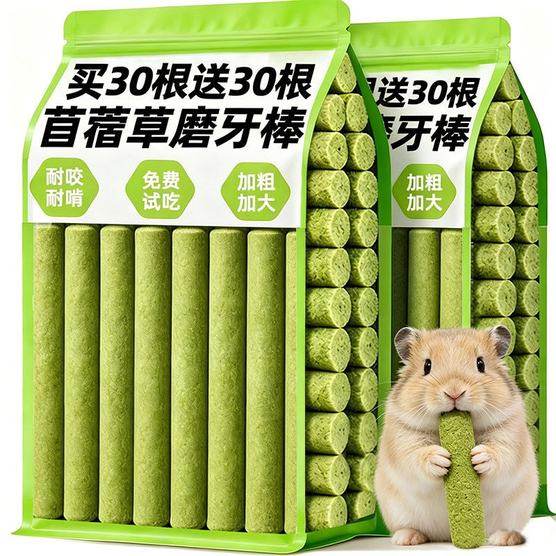 仓鼠零食磨牙棒苜蓿草专用耐咬宠物金丝熊花枝鼠蜜袋鼯荷兰猪粮食