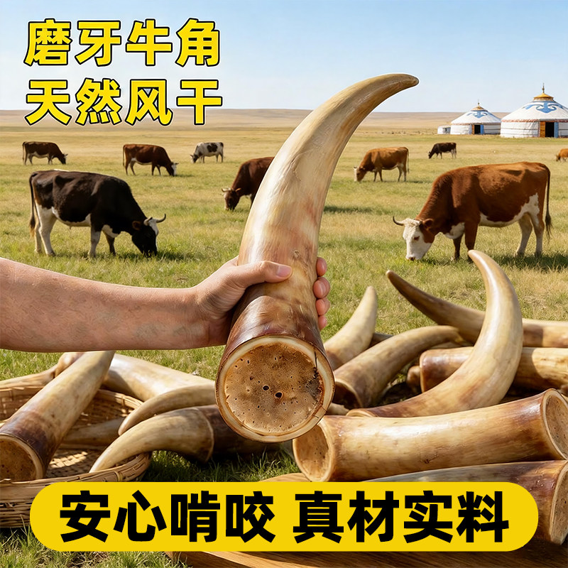 狗狗零食风干牛角磨牙棒