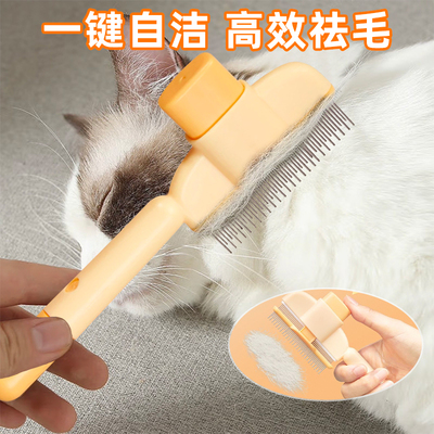 猫咪梳子宠物专用，一键可除毛