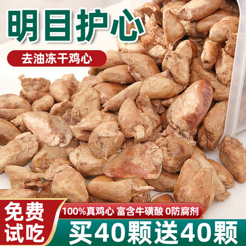 养目护心冻干鸡心增肥