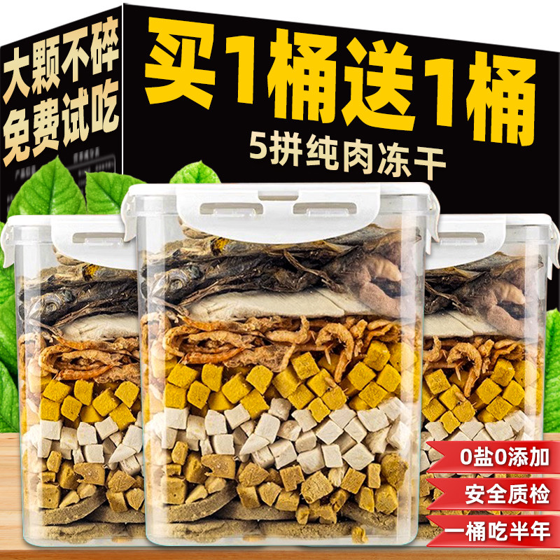 狗零食冻干桶鸡胸肉鸭肝粒蛋黄碎拌粮猫咪宠物小中大型犬训练奖励