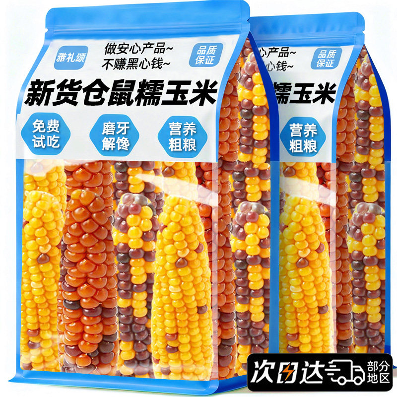 央妈推荐！0添加仓鼠磨牙小玉米