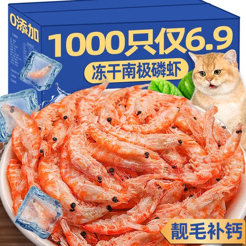 冻干南极磷虾补钙猫咪零食拌饭