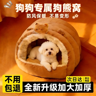 通用猫窝宠物用品 安全感保暖狗屋四季 狗窝冬加厚2025新款 半封闭式