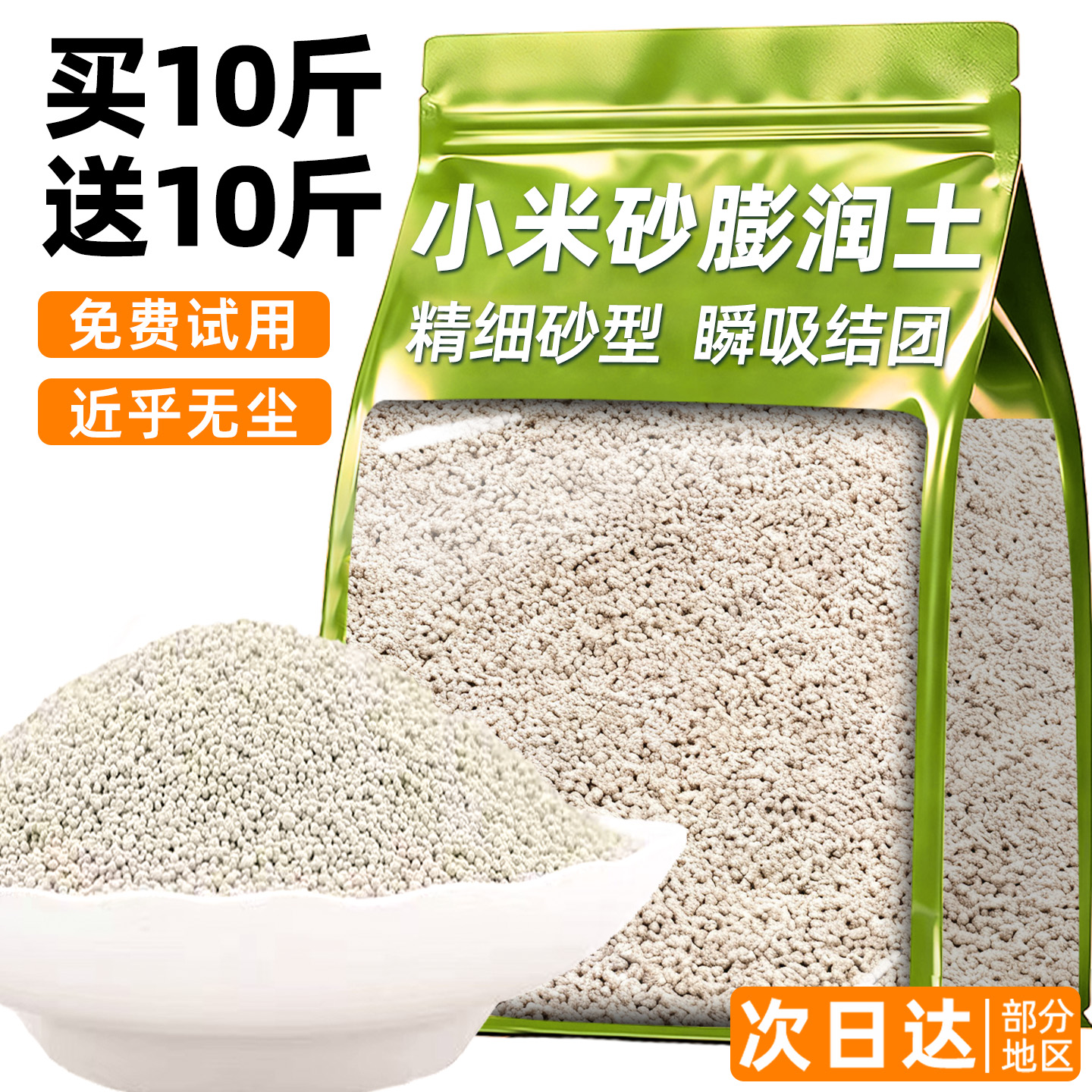 膨润土猫砂除臭剂杀菌去尿味