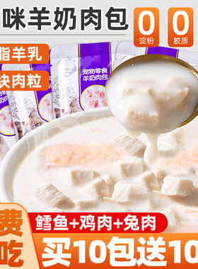 猫咪零食羊奶肉包补水湿粮猫零食幼猫成猫猫条补钙增强免疫猫罐头