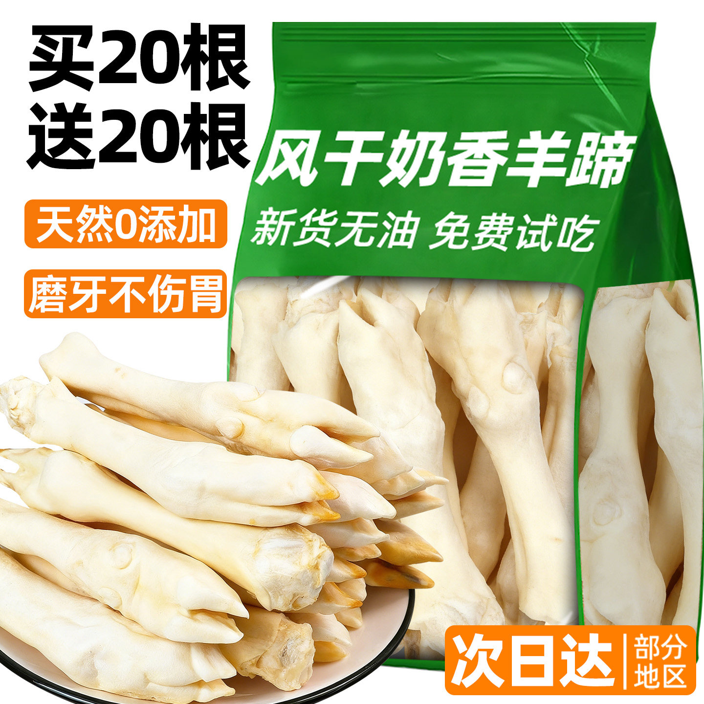 狗狗零食风干羊蹄磨牙棒小中大型犬训练奖励咬胶肉干营养宠物零食