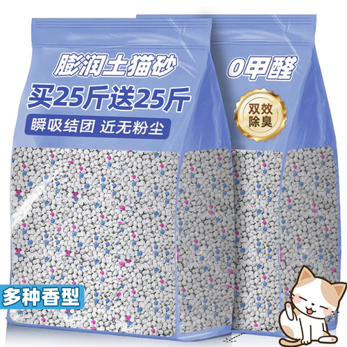抢！【买40斤送40斤】膨润土猫砂
