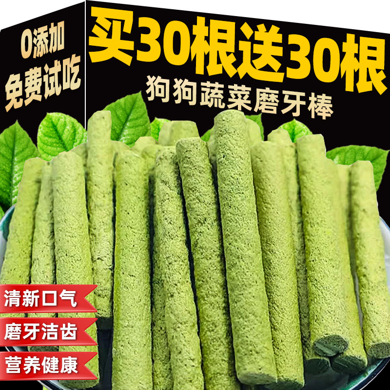 狗狗零食磨牙棒互动奖励