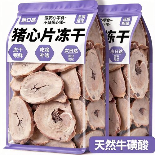 狗狗冻干猪心片狗狗零食内脏原切肉干幼犬磨牙训练奖励官方旗舰店