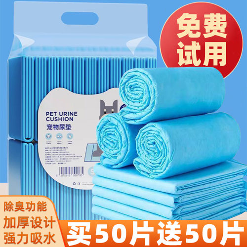 抢！！【买50片送50片】狗狗尿垫