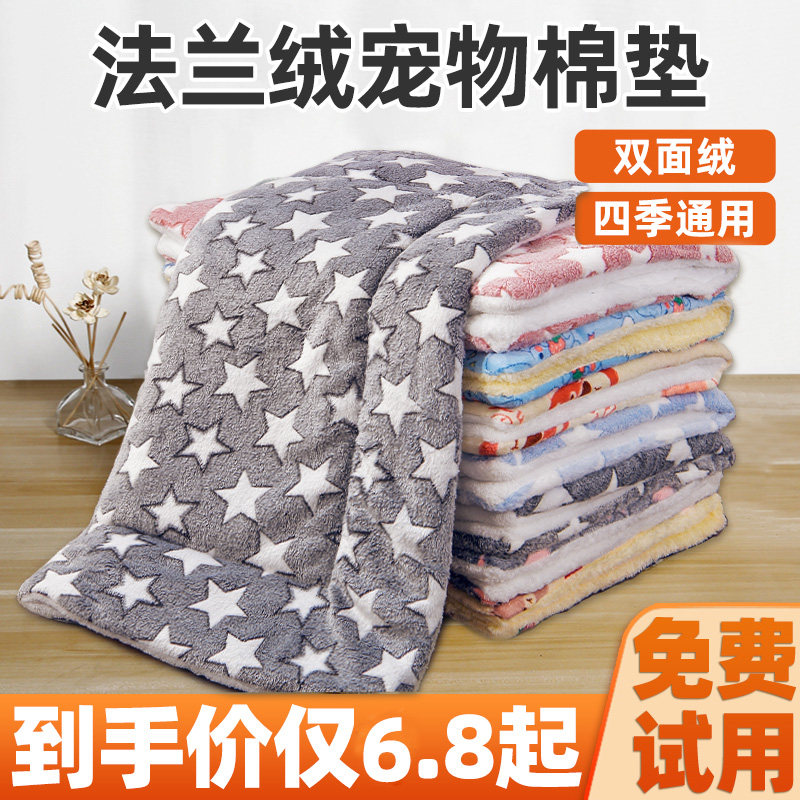 法兰绒宠物棉垫猫咪毛毯小被子狗狗垫子冬季保暖四季通用宠物用品