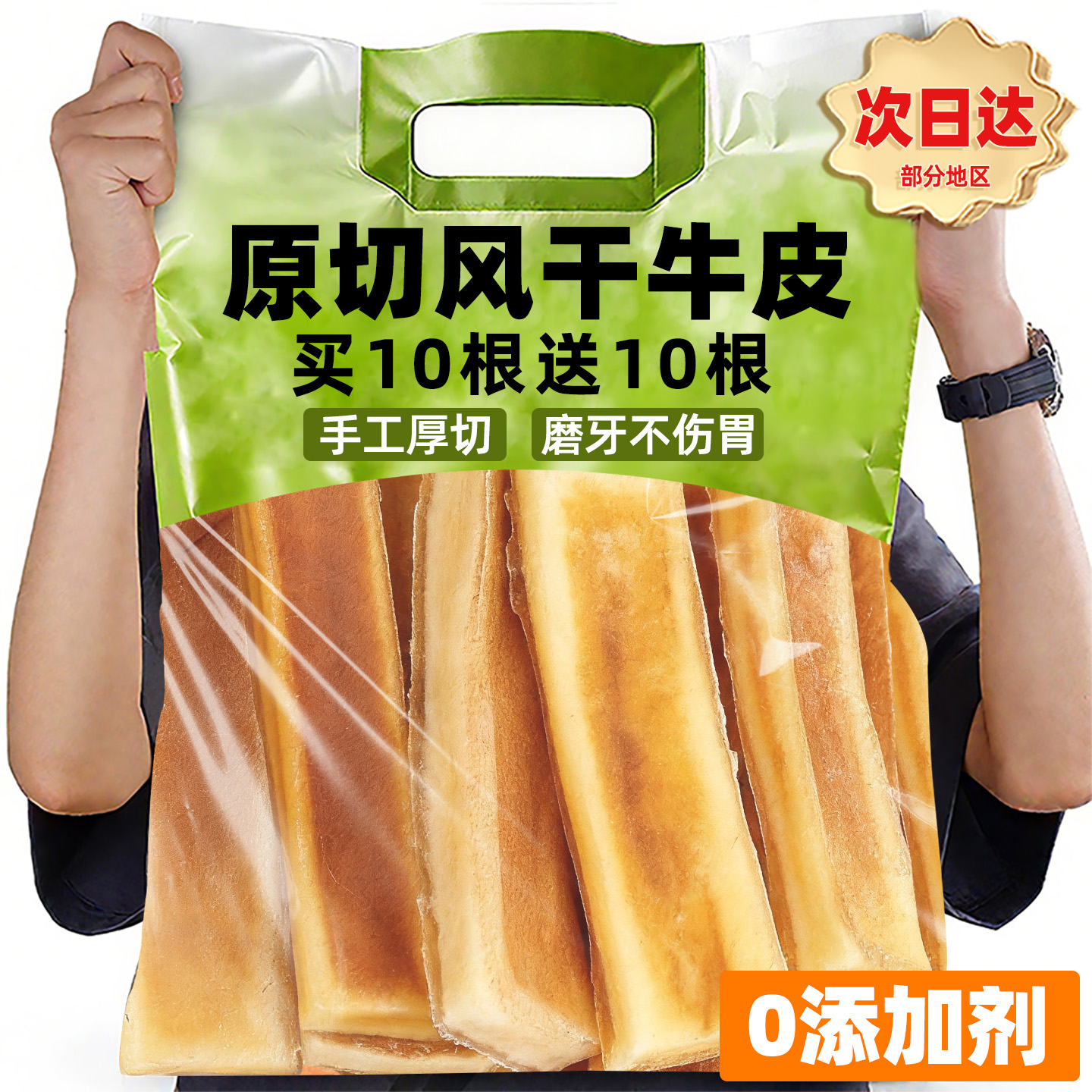 新货！0添加原切风干牛皮磨牙棒