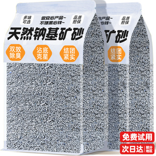 猫砂天然钠基矿砂膨润土家用除臭分子易结团不粘底大颗粒精品猫砂