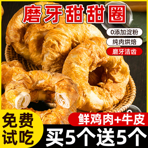 磨牙洁齿耐咬宠物零食甜甜圈