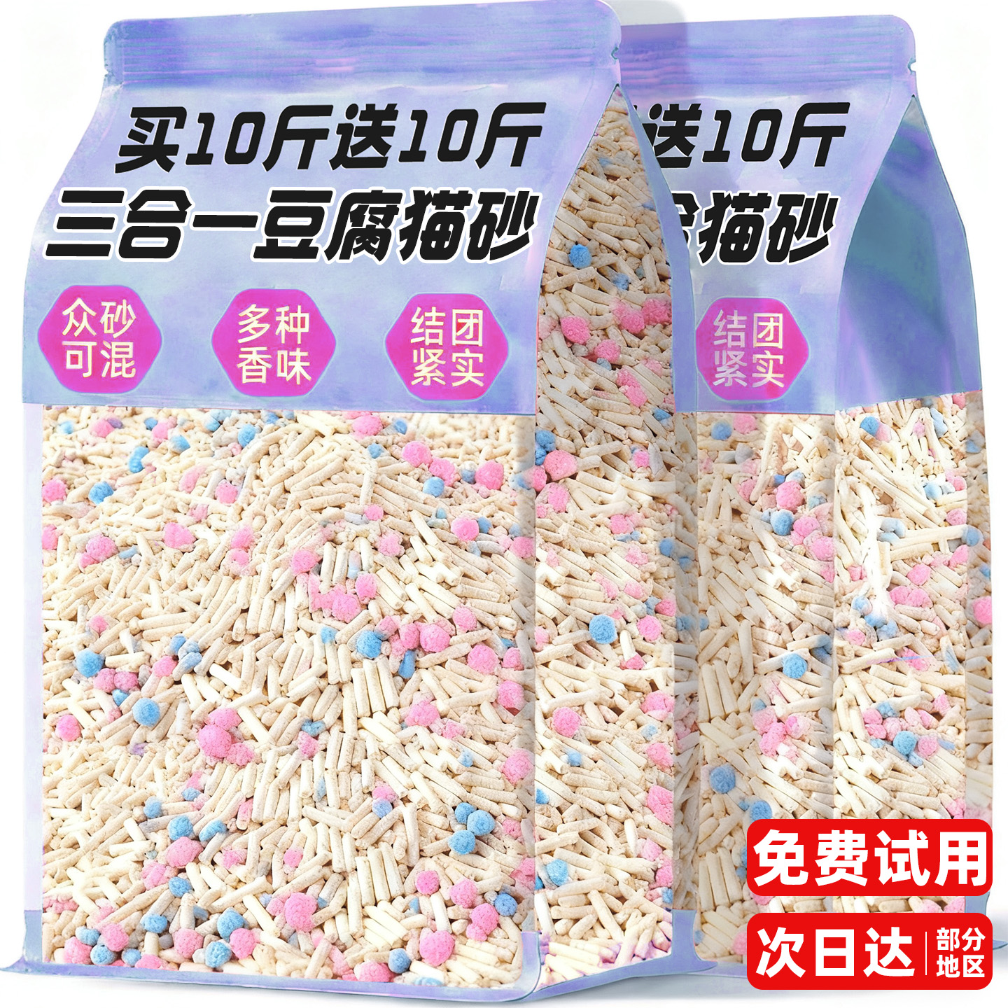 【买10送10斤】豆腐混合猫砂